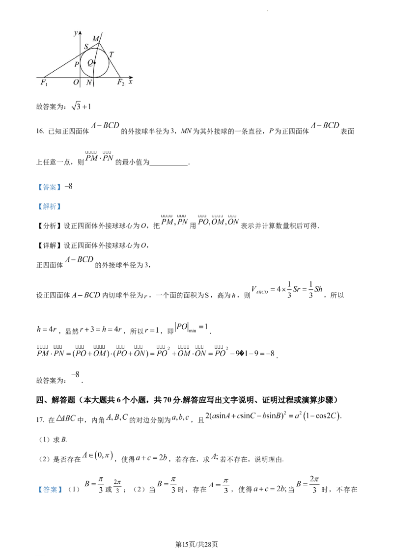 精品解析：江西省宜春市丰城市第九中学2024届高三上学期12月月考数学试题（解析版）_2024届江西省宜春市丰城市第九中学高三上学期12月月考