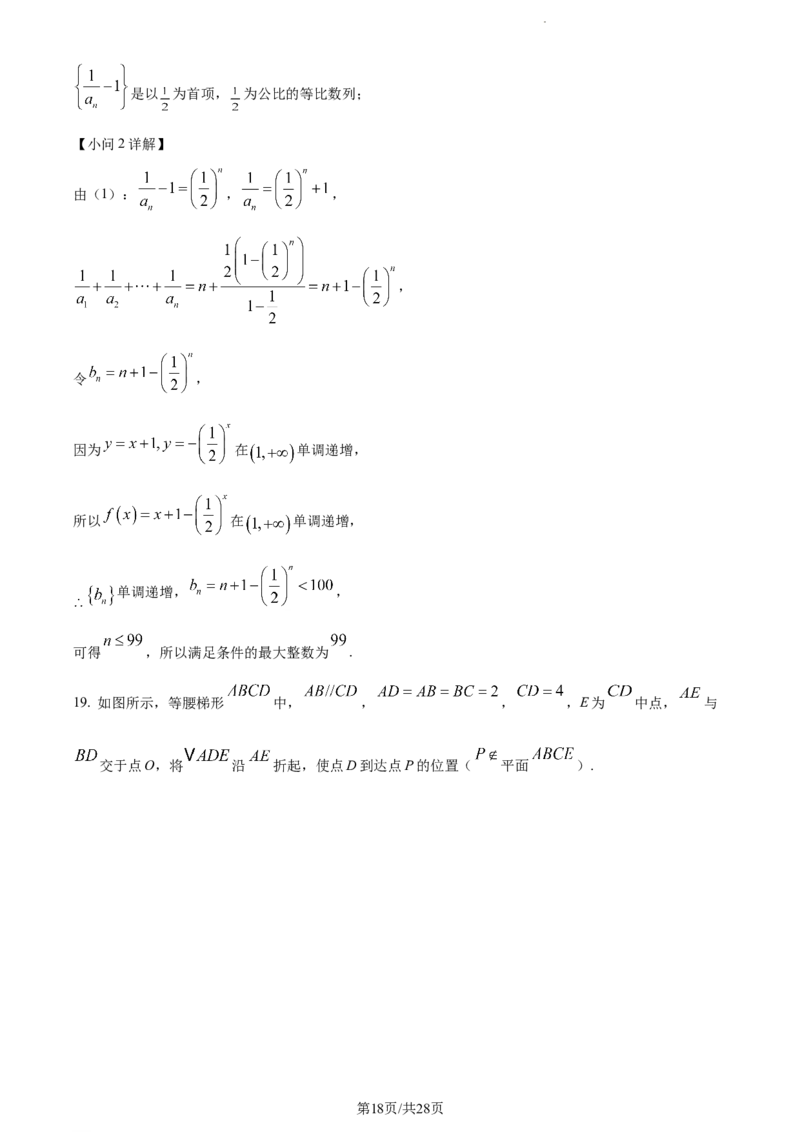 精品解析：江西省宜春市丰城市第九中学2024届高三上学期12月月考数学试题（解析版）_2024届江西省宜春市丰城市第九中学高三上学期12月月考