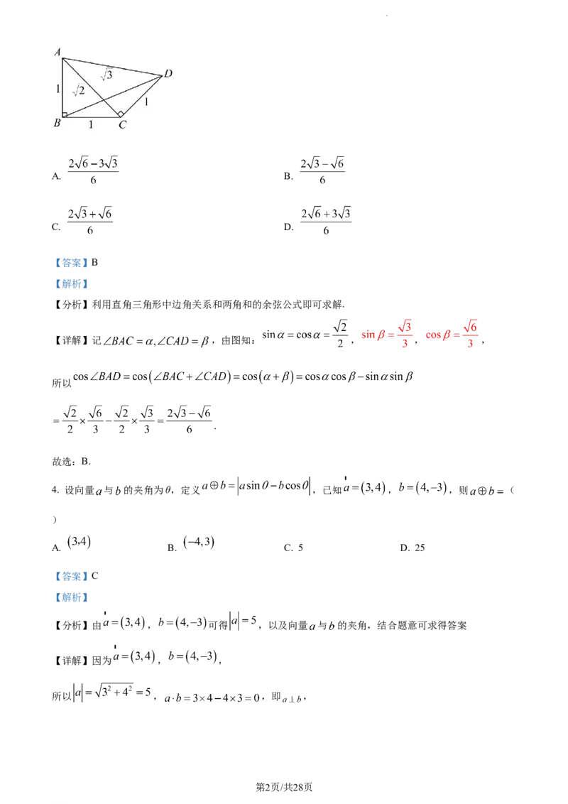 精品解析：江西省宜春市丰城市第九中学2024届高三上学期12月月考数学试题（解析版）_2024届江西省宜春市丰城市第九中学高三上学期12月月考