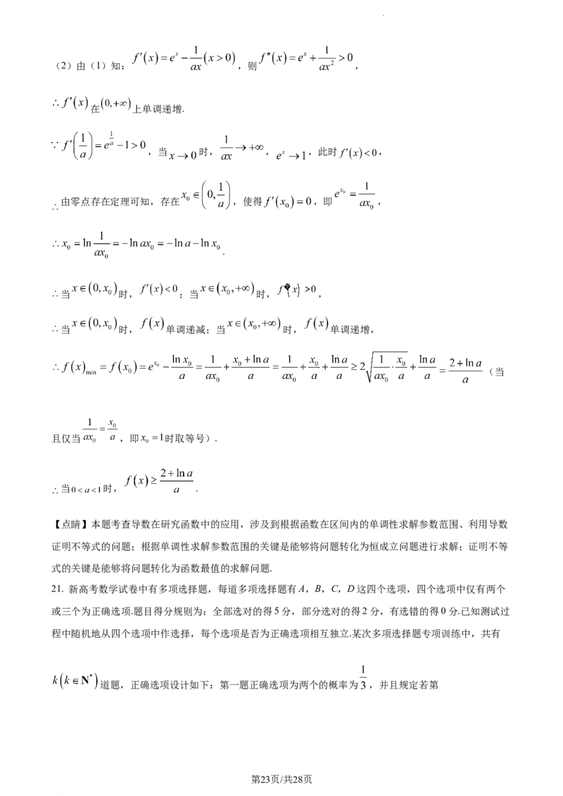 精品解析：江西省宜春市丰城市第九中学2024届高三上学期12月月考数学试题（解析版）_2024届江西省宜春市丰城市第九中学高三上学期12月月考