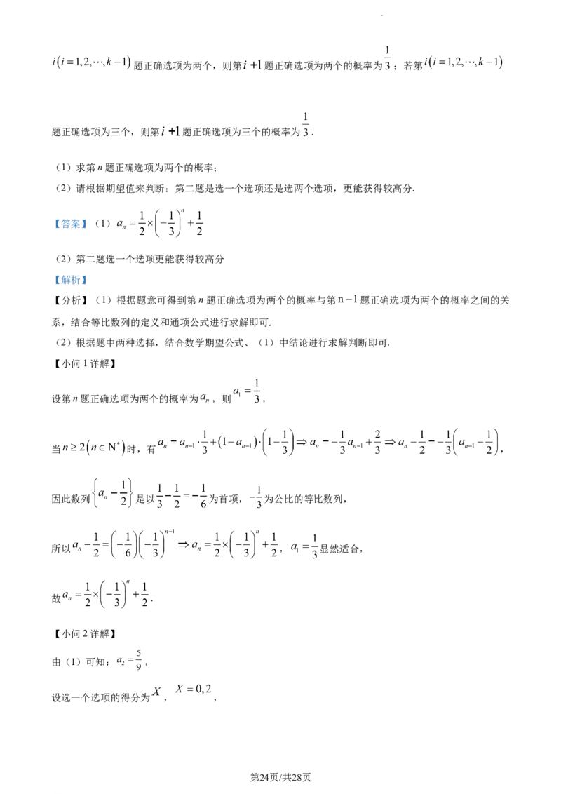 精品解析：江西省宜春市丰城市第九中学2024届高三上学期12月月考数学试题（解析版）_2024届江西省宜春市丰城市第九中学高三上学期12月月考