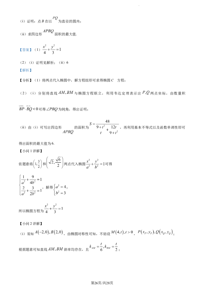 精品解析：江西省宜春市丰城市第九中学2024届高三上学期12月月考数学试题（解析版）_2024届江西省宜春市丰城市第九中学高三上学期12月月考