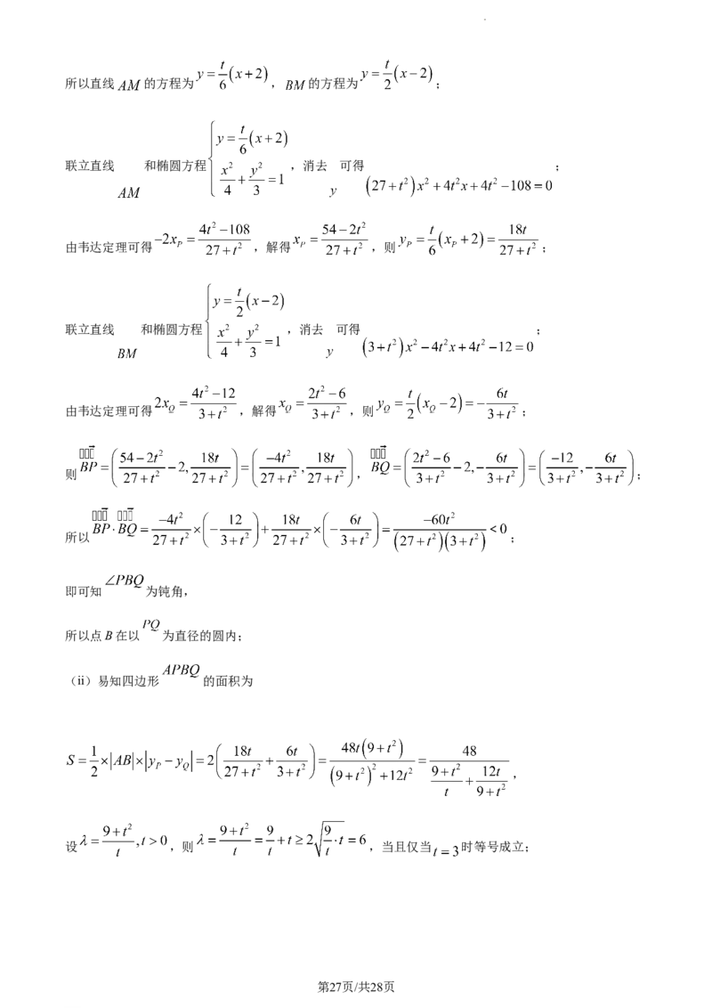 精品解析：江西省宜春市丰城市第九中学2024届高三上学期12月月考数学试题（解析版）_2024届江西省宜春市丰城市第九中学高三上学期12月月考