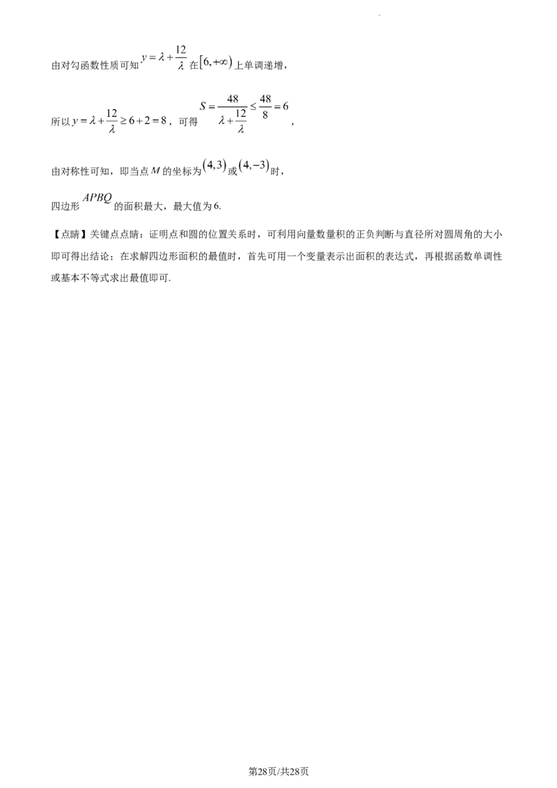 精品解析：江西省宜春市丰城市第九中学2024届高三上学期12月月考数学试题（解析版）_2024届江西省宜春市丰城市第九中学高三上学期12月月考