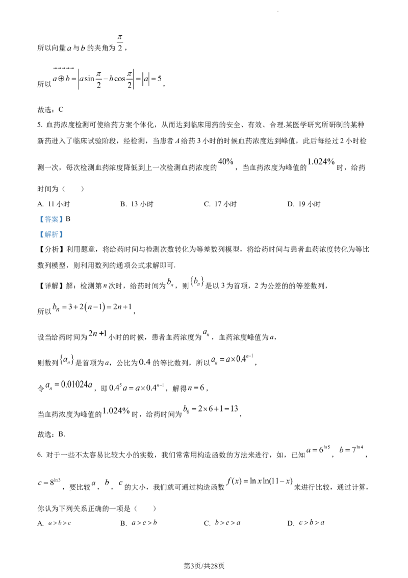 精品解析：江西省宜春市丰城市第九中学2024届高三上学期12月月考数学试题（解析版）_2024届江西省宜春市丰城市第九中学高三上学期12月月考