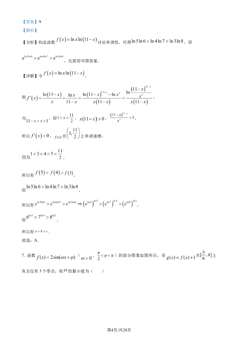 精品解析：江西省宜春市丰城市第九中学2024届高三上学期12月月考数学试题（解析版）_2024届江西省宜春市丰城市第九中学高三上学期12月月考