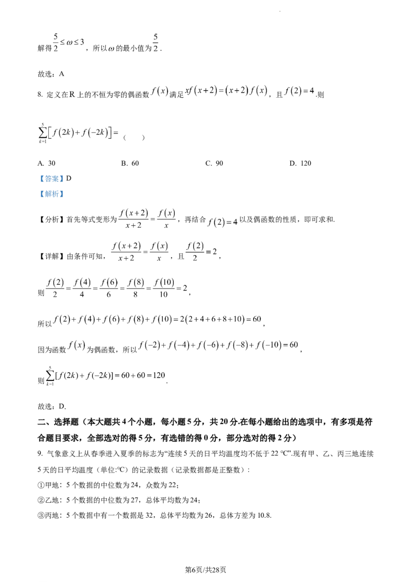 精品解析：江西省宜春市丰城市第九中学2024届高三上学期12月月考数学试题（解析版）_2024届江西省宜春市丰城市第九中学高三上学期12月月考