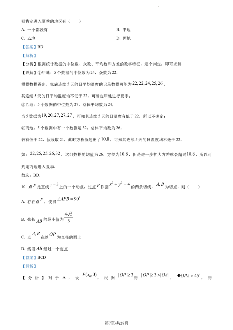 精品解析：江西省宜春市丰城市第九中学2024届高三上学期12月月考数学试题（解析版）_2024届江西省宜春市丰城市第九中学高三上学期12月月考