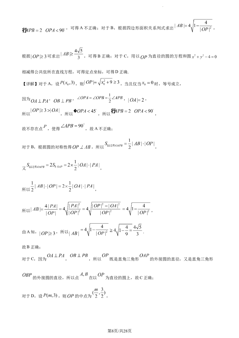 精品解析：江西省宜春市丰城市第九中学2024届高三上学期12月月考数学试题（解析版）_2024届江西省宜春市丰城市第九中学高三上学期12月月考