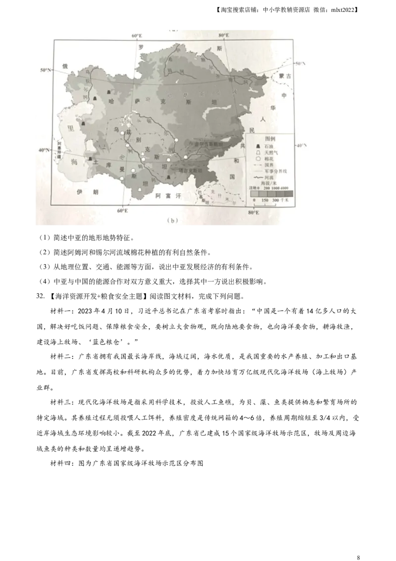 精品解析：2023年广东省中考地理真题（原卷版）_中考真题_9.地理中考真题2015-2024年_2023中考地理真题7.20_精品解析：2023年广东省中考地理真题