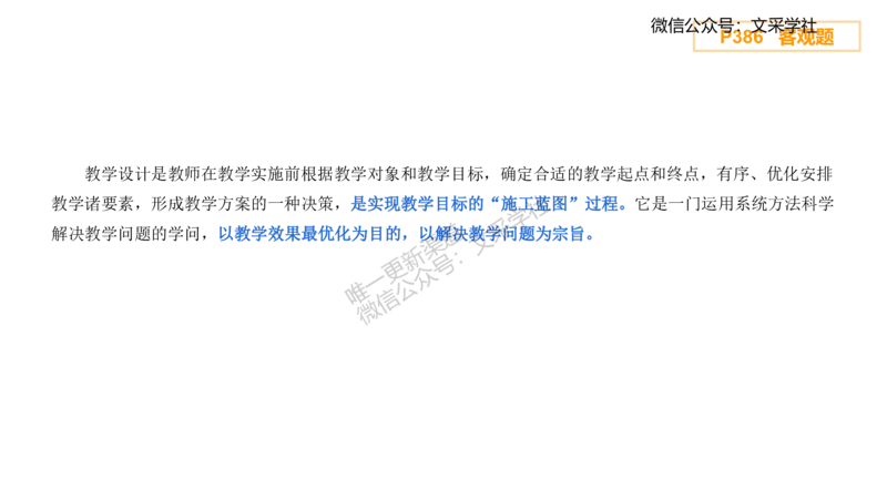 理论精讲23-教育教学实践能力1-刘宝_4-教培资料-26年最新资料-同步更新_初中高中教资_03科三专项（进去保存报考的学科即可）_初中_初中美术-通关资料包_3.课程FB系统班课程