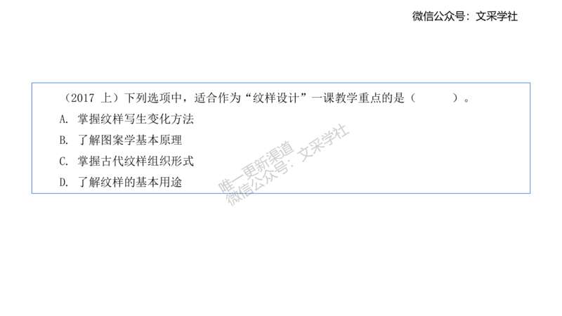 理论精讲23-教育教学实践能力1-刘宝_4-教培资料-26年最新资料-同步更新_初中高中教资_03科三专项（进去保存报考的学科即可）_初中_初中美术-通关资料包_3.课程FB系统班课程