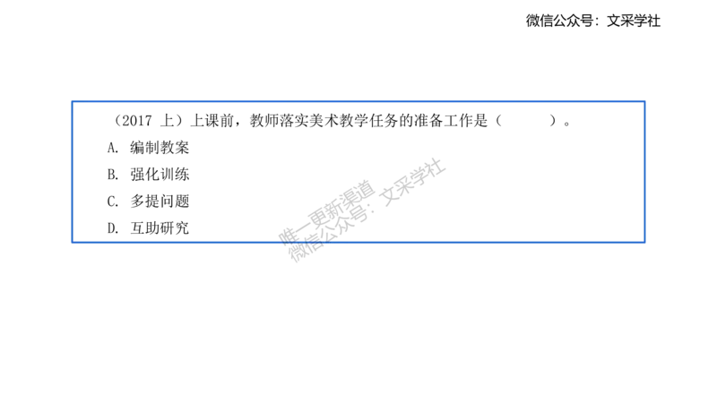理论精讲23-教育教学实践能力1-刘宝_4-教培资料-26年最新资料-同步更新_初中高中教资_03科三专项（进去保存报考的学科即可）_初中_初中美术-通关资料包_3.课程FB系统班课程