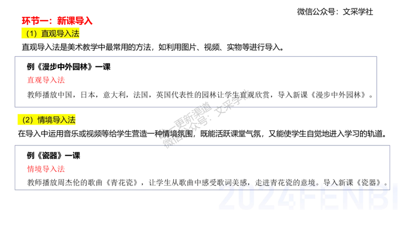 理论精讲23-教育教学实践能力1-刘宝_4-教培资料-26年最新资料-同步更新_初中高中教资_03科三专项（进去保存报考的学科即可）_初中_初中美术-通关资料包_3.课程FB系统班课程