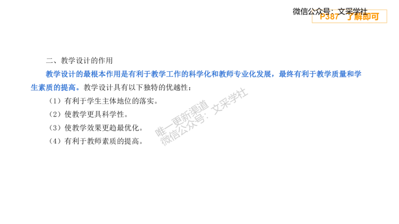 理论精讲23-教育教学实践能力1-刘宝_4-教培资料-26年最新资料-同步更新_初中高中教资_03科三专项（进去保存报考的学科即可）_初中_初中美术-通关资料包_3.课程FB系统班课程