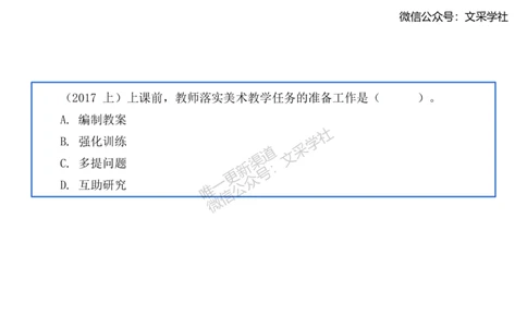 理论精讲23-教育教学实践能力1-刘宝_4-教培资料-26年最新资料-同步更新_初中高中教资_03科三专项（进去保存报考的学科即可）_初中_初中美术-通关资料包_3.课程FB系统班课程