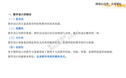 理论精讲23-教育教学实践能力1-刘宝_4-教培资料-26年最新资料-同步更新_初中高中教资_03科三专项（进去保存报考的学科即可）_初中_初中美术-通关资料包_3.课程FB系统班课程