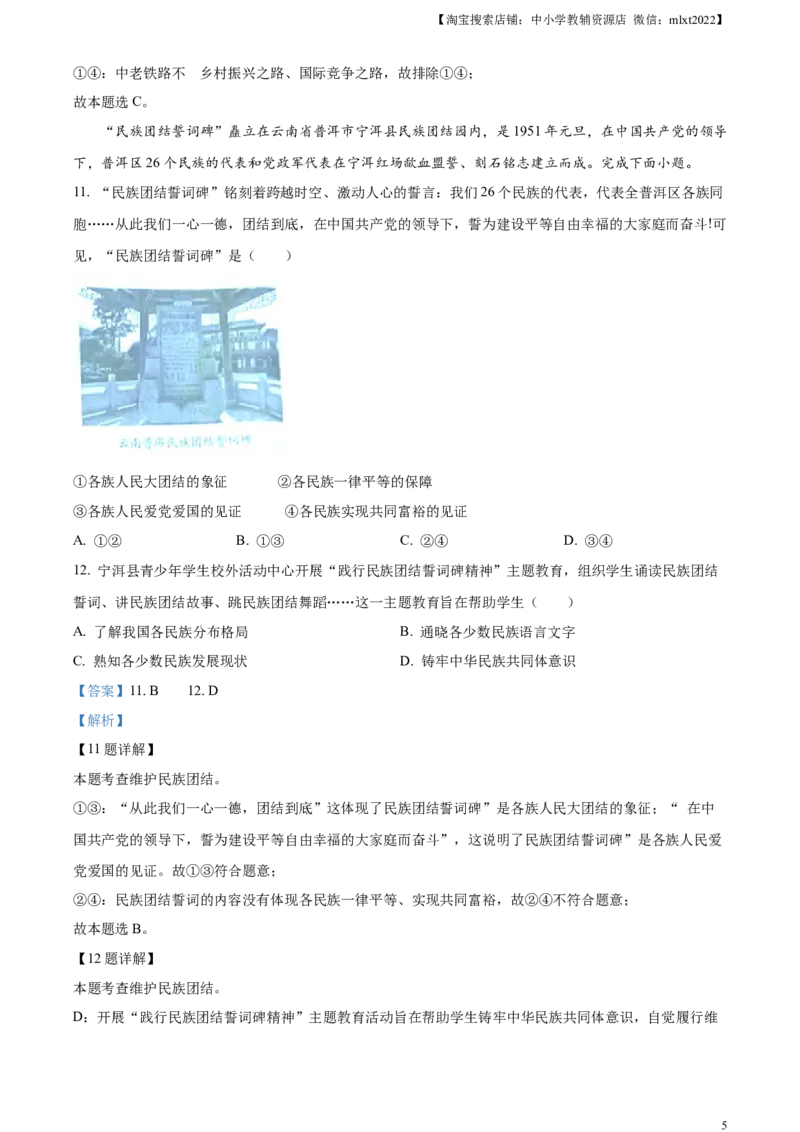 精品解析：2023年河北省中考道德与法治真题（解析版）_中考真题_7.政治中考真题2015-2024年_2023政治真题7.20_精品解析：2023年河北省中考道德与法治真题
