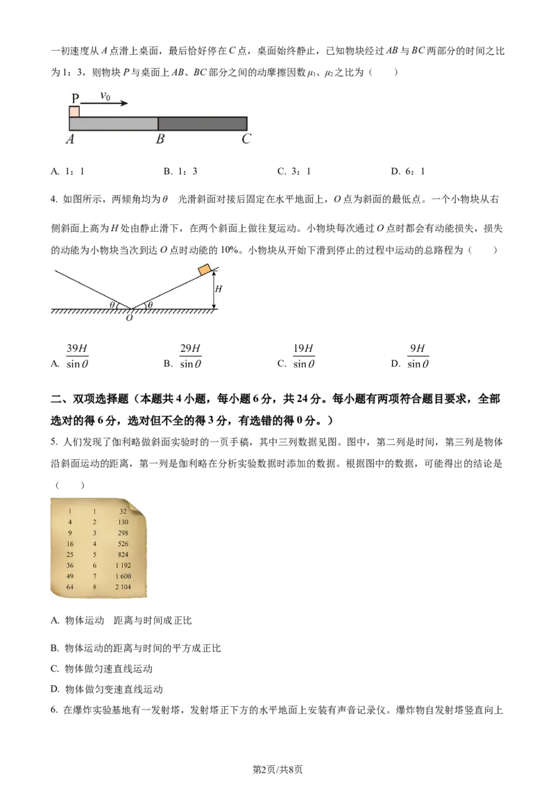 精品解析：福建省&ldquo;德化一中、永安一中、漳平一中&rdquo;三校协作2023-2024学年高三上学期12月联考物理试题（原卷版）_2024届福建省德化一中、永安一中、漳平一中三校协作高三上学期12月联考