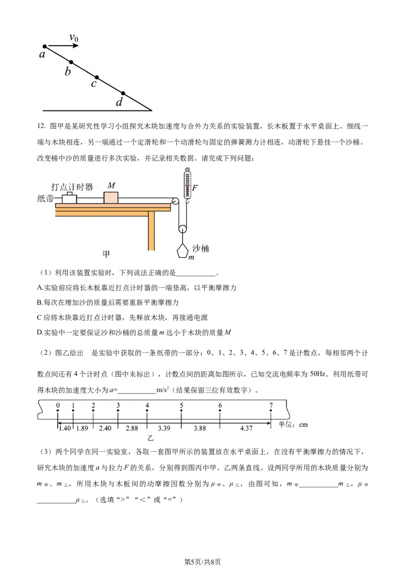 精品解析：福建省&ldquo;德化一中、永安一中、漳平一中&rdquo;三校协作2023-2024学年高三上学期12月联考物理试题（原卷版）_2024届福建省德化一中、永安一中、漳平一中三校协作高三上学期12月联考