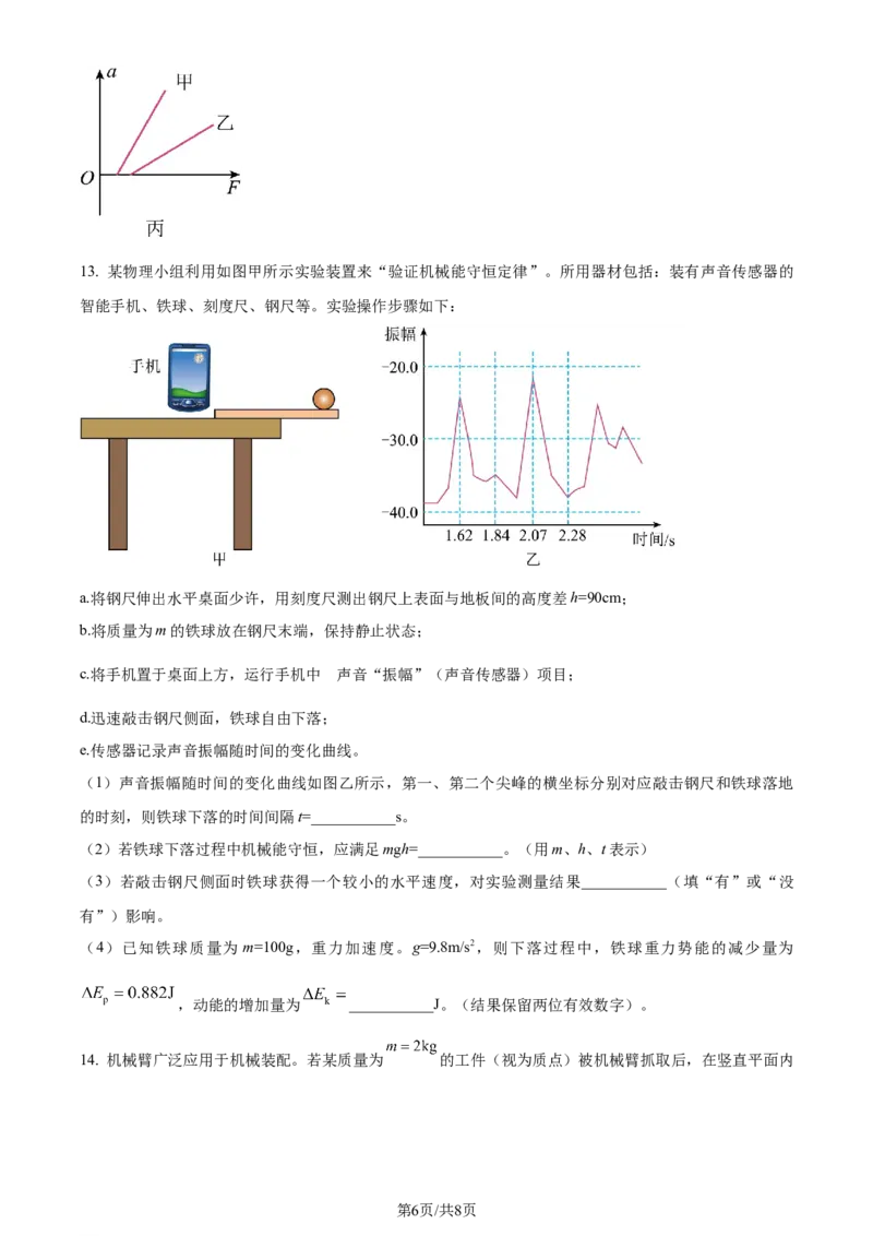 精品解析：福建省&ldquo;德化一中、永安一中、漳平一中&rdquo;三校协作2023-2024学年高三上学期12月联考物理试题（原卷版）_2024届福建省德化一中、永安一中、漳平一中三校协作高三上学期12月联考