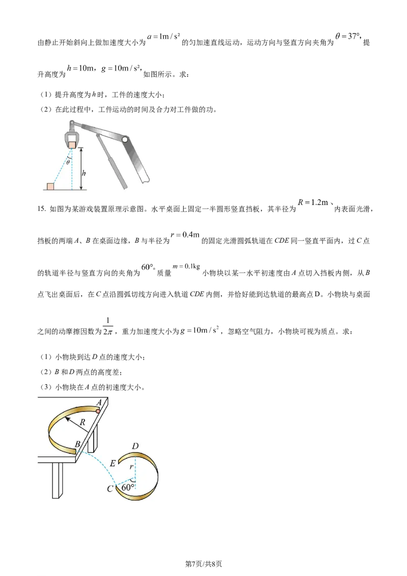 精品解析：福建省&ldquo;德化一中、永安一中、漳平一中&rdquo;三校协作2023-2024学年高三上学期12月联考物理试题（原卷版）_2024届福建省德化一中、永安一中、漳平一中三校协作高三上学期12月联考
