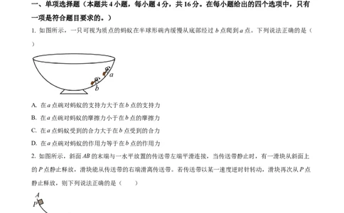 精品解析：福建省&ldquo;德化一中、永安一中、漳平一中&rdquo;三校协作2023-2024学年高三上学期12月联考物理试题（原卷版）_2024届福建省德化一中、永安一中、漳平一中三校协作高三上学期12月联考