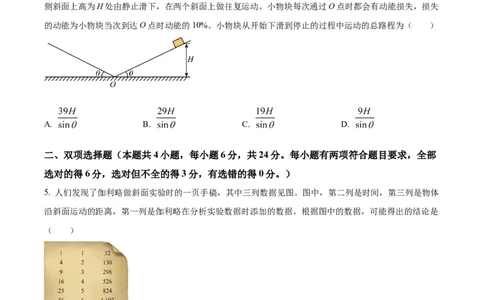 精品解析：福建省&ldquo;德化一中、永安一中、漳平一中&rdquo;三校协作2023-2024学年高三上学期12月联考物理试题（原卷版）_2024届福建省德化一中、永安一中、漳平一中三校协作高三上学期12月联考