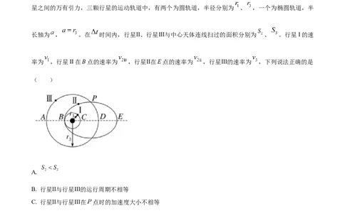 精品解析：福建省&ldquo;德化一中、永安一中、漳平一中&rdquo;三校协作2023-2024学年高三上学期12月联考物理试题（原卷版）_2024届福建省德化一中、永安一中、漳平一中三校协作高三上学期12月联考