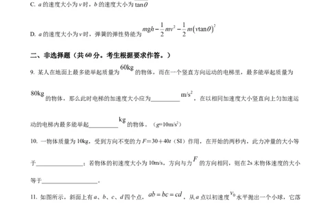 精品解析：福建省&ldquo;德化一中、永安一中、漳平一中&rdquo;三校协作2023-2024学年高三上学期12月联考物理试题（原卷版）_2024届福建省德化一中、永安一中、漳平一中三校协作高三上学期12月联考