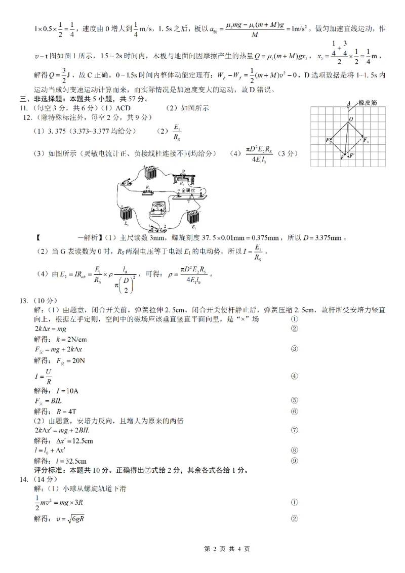 重庆市第八中学2026届高考适应性月考卷（三）物理答案_251124重庆市第八中学2026届高考适应性月考卷（三）（全科）