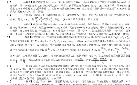 重庆市第八中学2026届高考适应性月考卷（三）物理答案_251124重庆市第八中学2026届高考适应性月考卷（三）（全科）