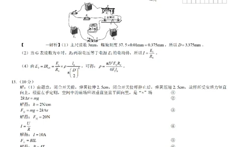 重庆市第八中学2026届高考适应性月考卷（三）物理答案_251124重庆市第八中学2026届高考适应性月考卷（三）（全科）