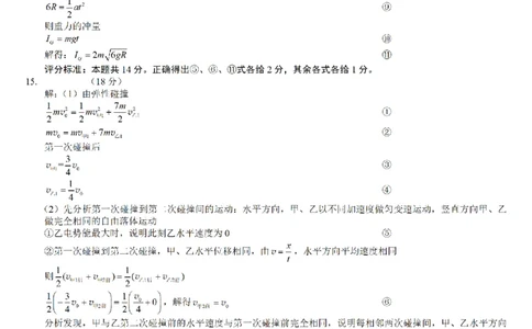 重庆市第八中学2026届高考适应性月考卷（三）物理答案_251124重庆市第八中学2026届高考适应性月考卷（三）（全科）