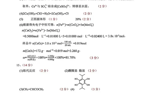 苏州九校2026届高三上学期一轮复习学情联合调研化学答案_2025年12月_251229苏州九校2026届高三上学期一轮复习学情联合调研