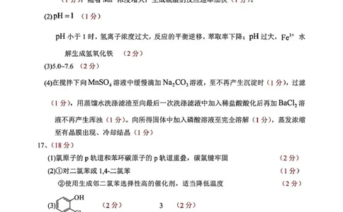 苏州九校2026届高三上学期一轮复习学情联合调研化学答案_2025年12月_251229苏州九校2026届高三上学期一轮复习学情联合调研