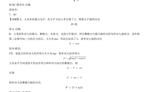 物理答案_2025年11月_251112湖南省衡阳市第八中学2026届高三上学期期中考试（全科）_湖南省衡阳市第八中学2026届高三上学期期中考试物理试题扫描版含答案