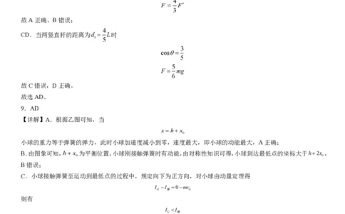 物理答案_2025年11月_251112湖南省衡阳市第八中学2026届高三上学期期中考试（全科）_湖南省衡阳市第八中学2026届高三上学期期中考试物理试题扫描版含答案