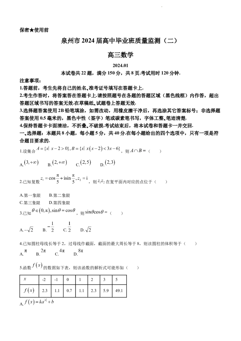 福建省泉州市2023-2024学年高三上学期质量监测（二）数学试题(无答案)_2024年1月_01每日更新_22号_2024届福建省泉州市高中高三上学期毕业班质量监测（二）