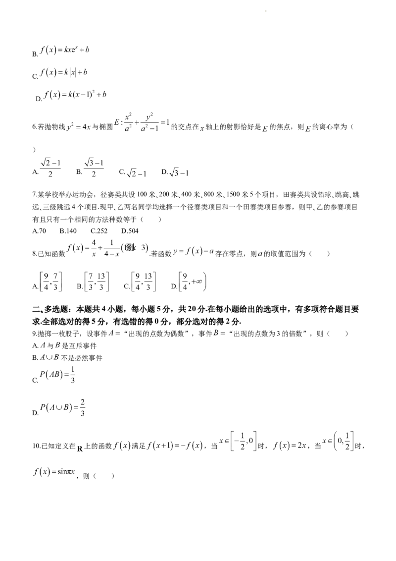 福建省泉州市2023-2024学年高三上学期质量监测（二）数学试题(无答案)_2024年1月_01每日更新_22号_2024届福建省泉州市高中高三上学期毕业班质量监测（二）