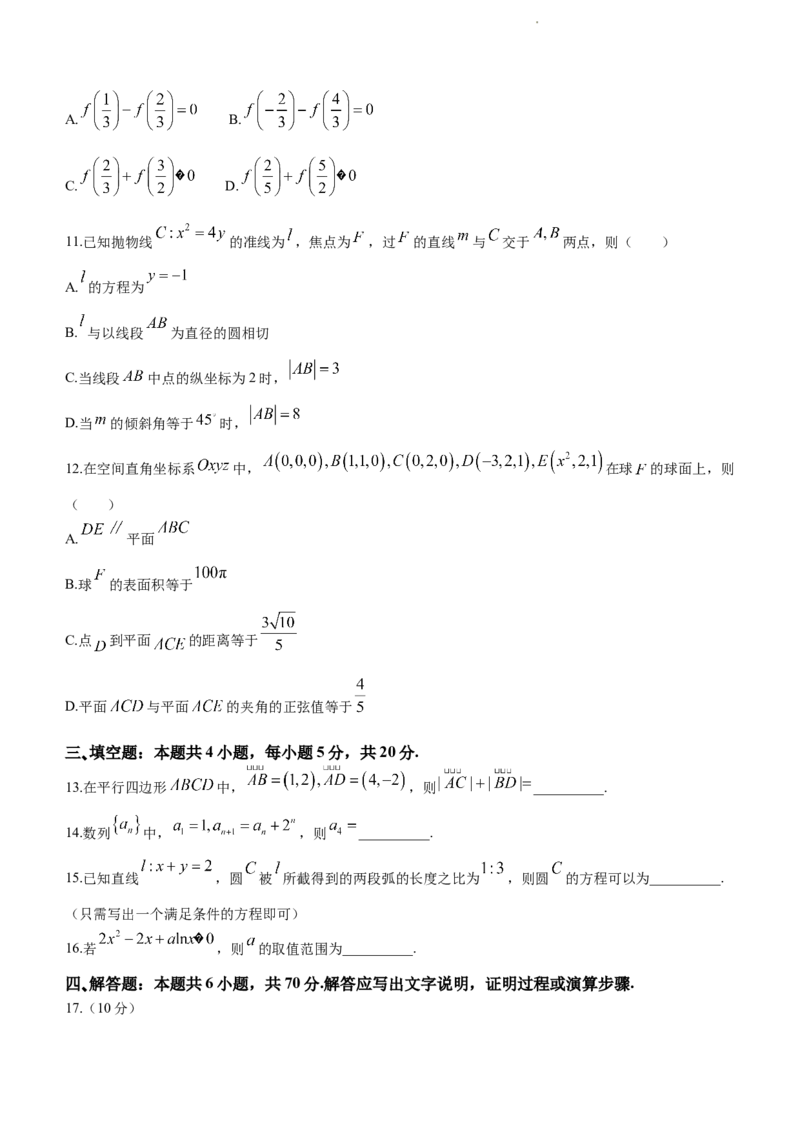 福建省泉州市2023-2024学年高三上学期质量监测（二）数学试题(无答案)_2024年1月_01每日更新_22号_2024届福建省泉州市高中高三上学期毕业班质量监测（二）