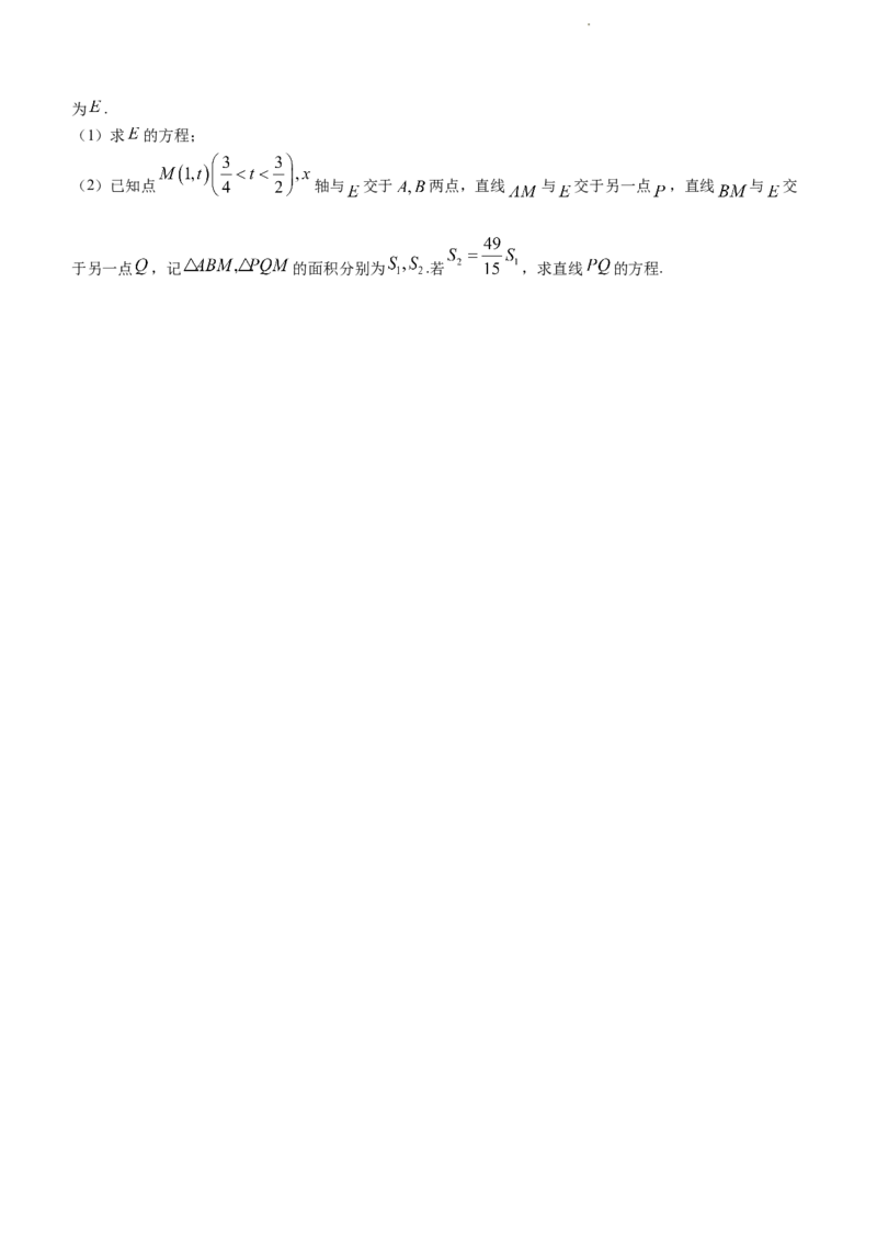 福建省泉州市2023-2024学年高三上学期质量监测（二）数学试题(无答案)_2024年1月_01每日更新_22号_2024届福建省泉州市高中高三上学期毕业班质量监测（二）