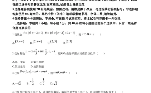 福建省泉州市2023-2024学年高三上学期质量监测（二）数学试题(无答案)_2024年1月_01每日更新_22号_2024届福建省泉州市高中高三上学期毕业班质量监测（二）