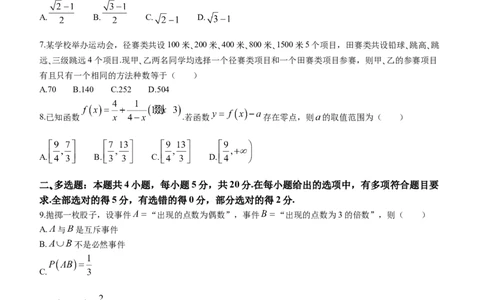 福建省泉州市2023-2024学年高三上学期质量监测（二）数学试题(无答案)_2024年1月_01每日更新_22号_2024届福建省泉州市高中高三上学期毕业班质量监测（二）