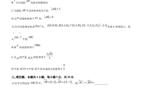 福建省泉州市2023-2024学年高三上学期质量监测（二）数学试题(无答案)_2024年1月_01每日更新_22号_2024届福建省泉州市高中高三上学期毕业班质量监测（二）