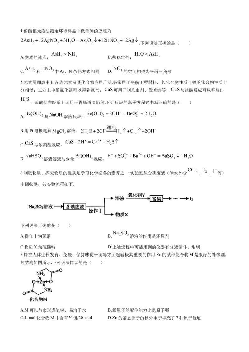 河北省保定市2024届高三上学期期末调研考试化学_2024届河北省保定市高三上学期期末调研考试