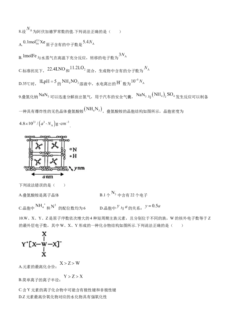 河北省保定市2024届高三上学期期末调研考试化学_2024届河北省保定市高三上学期期末调研考试