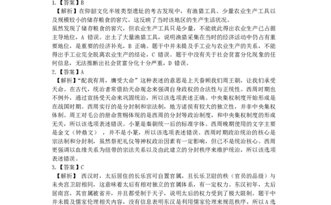 黑龙江省哈尔滨市第三中学校2025届高三第四次模拟考试历史答案_2025年6月_250602黑龙江省哈尔滨市第三中学校2025届高三第四次模拟考试（全科）