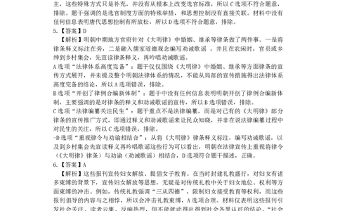 黑龙江省哈尔滨市第三中学校2025届高三第四次模拟考试历史答案_2025年6月_250602黑龙江省哈尔滨市第三中学校2025届高三第四次模拟考试（全科）