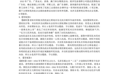 黑龙江省哈尔滨市第三中学校2025届高三第四次模拟考试历史答案_2025年6月_250602黑龙江省哈尔滨市第三中学校2025届高三第四次模拟考试（全科）